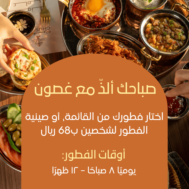 breakfast at Ghusoun