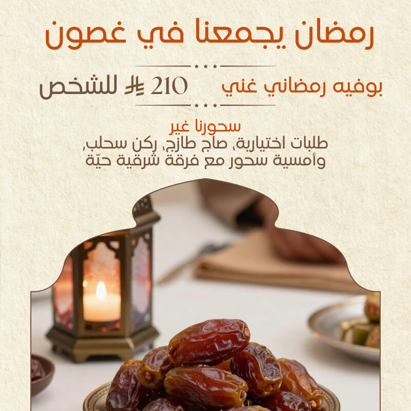 Ghusoun Iftar